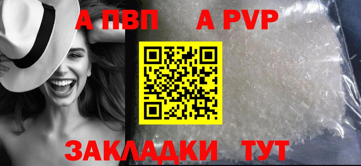Alpha PVP  А ПВП СК КРИС  Сибай  Вход с VPN  Alfa_PVP Crystall  закладки  APVP Соль 