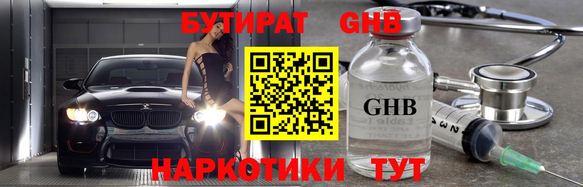Бутират Butirat Сибай