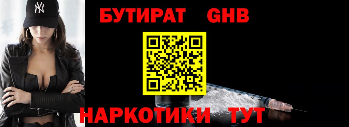 БУТИРАТ  Вход с VPN  Сибай  Бутират бутандиол 