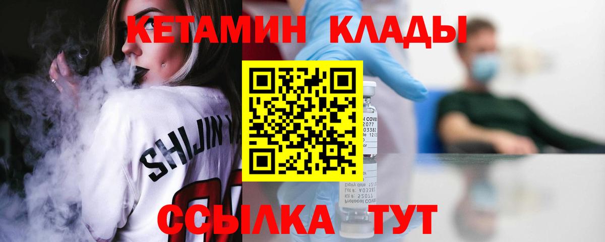 КЕТАМИН VHQ  КЕТАМИН VHQ  Сибай  Вход с VPN 