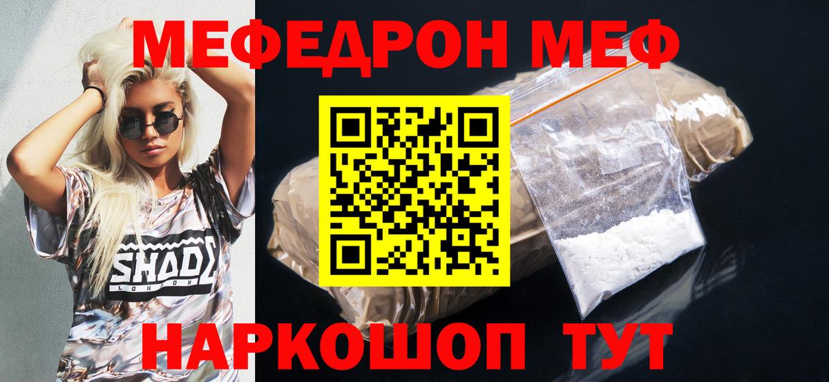 Меф Сибай
